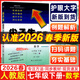 25秋-2026春初中尖子生題庫數學(xué)北師大七年級八年級九年級初一初二初三上下冊語(yǔ)文物理化學(xué)人教教材同步訓練單元測試卷練習題冊資料書(shū)訓練書(shū)學(xué)霸提分題庫 26春-七年級下冊【數學(xué)】人教版