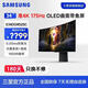 三星（SAMSUNG） 34英寸175Hz刷新率曲面電腦顯示器2K薄帶魚(yú)屏OLED 游戲電競屏幕玄龍騎士防眩光 【34英寸Tizen智能系統】S34DG852SC