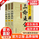 【官方正版】三命通會(huì ) 滴天髓+三命通會(huì )+窮通寶鑒 正版 王德峰三本書(shū) 王德峰推薦三本命理書(shū) 四庫版足本校正無(wú)訛三命通會(huì )白話(huà)文上中下完整版 古代命理學(xué)書(shū)籍 三命通會(huì )四庫版足本（上中下） 認準正版