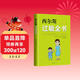 《西爾斯過(guò)敏全書(shū)》 美國兒科權威西爾斯育兒百科系列 兒童過(guò)敏預防與應對指南 家庭健康寶典 過(guò)敏寶寶護理全書(shū) 新經(jīng)典文化出品 育兒書(shū)籍暢銷(xiāo)榜推薦