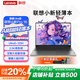 聯(lián)想展機小新14筆記本電腦大學(xué)生小新15/pro16酷睿銳龍輕薄本影音辦公設計編程ideapad15手提電腦 小新16 i5-13420H/剪輯創(chuàng  )作 16G內存+1TB硬盤(pán) 定制升級