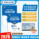 【初級真題套裝】2026全國社會(huì )工作者職業(yè)資格考試教輔  5年真題試卷 掃碼送視頻解析