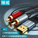 臻威（ZHENWEI）USB轉(zhuǎn)雙蓮花公音頻線 USB轉(zhuǎn)2RCA 筆記本臺(tái)式電腦接音響功放調(diào)音臺(tái) 1米