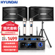HYUNDAI現代家庭影院ktv音響套裝家用k歌電腦電視客廳卡拉ok全套會(huì )議室卡包店鋪專(zhuān)業(yè)功放音箱設備 【豪華版】10吋三分頻五單元音響套裝