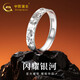 中國黃金（CHINA GOLD）碎碎冰銀戒指男生素圈活口戒子尾戒生日禮物男友老公周年紀念 碎碎冰戒指-男【品牌禮盒】