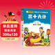 三十六計 兒童文學(xué) 注音版 一二三年級小學(xué)生課外閱讀經(jīng)典叢書(shū) 注音版少兒讀物 北教小雨 課外閱讀系列