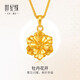 世紀緣牡丹花開(kāi)黃金吊墜5D硬金花開(kāi)富貴牡丹花項鏈古典送送女友新年禮物