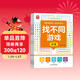 找不同游戲書(shū)（全3冊）兒童專(zhuān)注力訓練游戲書(shū) 初級篇 中級篇 高級篇 全腦思維開(kāi)發(fā)智力挑戰 3-7歲邏輯思維訓練科學(xué)進(jìn)階益智游戲 集中注意力左右腦智力開(kāi)發(fā)趣味游戲