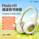 iKF Fkids H1兒童頭戴式藍牙耳機青少年網(wǎng)課學(xué)習聽(tīng)力耳機兒童背誦跟讀無(wú)線(xiàn)耳麥耳返低分貝線(xiàn)控帶麥 云巖白-安全音量模式 標配 支持APP