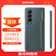 三星（SAMSUNG） Galaxy Z Fold4原裝手機殼 立式保護殼(附帶手寫(xiě)筆S Pen)套 灰綠