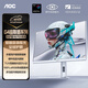 AOC 27英寸2K 原生320Hz 愛(ài)瞳圓偏光+硬件低藍光護眼 FastIPS HDR400 典雅白電競顯示器 Q27G4SL/WS