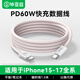 畢亞茲適用蘋(píng)果15/16/17充電線(xiàn)PD60W快充線(xiàn)Type-C數據線(xiàn)iPhone17/16/15proMAX筆記本華為手機1.5米粉色