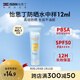 怡思?。↖SDIN）水感防曬霜隔離12ml SPF50進(jìn)口面部女戶(hù)外防曬護膚旅行裝新年禮物