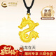 中國黃金（CHINA GOLD）黃金吊墜男士足金生肖龍柱吊墜本命年項鏈結婚生日禮物女生送男友 生肖龍項鏈 約3g【配黑繩】