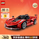 樂(lè )高（LEGO）積木機械組系列42212 法拉利FXX K賽車(chē)男孩兒童玩具生日新年禮物