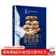 法國藍帶面包寶典傳統面包和現代創(chuàng  )新面包品種豐富齊全分步解析法國藍帶廚藝學(xué)院經(jīng)典教科書(shū)專(zhuān)業(yè)面包師家庭烘焙者適讀