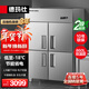 德瑪仕（DEMASHI）四門(mén)冰箱商用廚房大容量冰柜食堂餐飲酒店后廚雙溫冷藏冷凍保鮮柜LG-860HZ-WA3（上冷藏下冷凍）