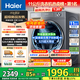 海爾（Haier）【25年9月新品 超越4.0系列58E】11公斤滾筒洗衣機全自動(dòng)大容量 537mm超薄機身AI八維減震 超薄+八維減震+羽絨毛毯羊毛洗+1.2洗凈比 單洗