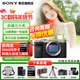 索尼（SONY）a7c2 a7c二代 A7C2二代全畫(huà)幅雙影像微單數碼相機 vlog直播a7cm2 A7CM2銀色單機【贈256G卡+備電套裝+皮套】 官方標配【咨詢(xún)客服享優(yōu)惠】