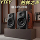 YTFY柏林之聲進(jìn)口TF1100無(wú)線(xiàn)藍牙臺式電腦專(zhuān)用電視音響家用有源2.0音箱