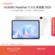 HUAWEI MatePad 11.5 S 靈動(dòng)款 2025 華為平板電腦 高刷2.8K超清全面屏學(xué)生學(xué)習WIFI 12GB+256GB 冰霜銀