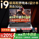 夏新【熱銷(xiāo)100萬(wàn)】拯救系列國家30%補貼筆記本電腦2026款酷睿i9i7游戲本5060獨顯高性能輕薄學(xué)生辦公Ai 【3A大作】酷睿i7/滿(mǎn)血3050/限升8G獨顯暢玩所有 32G運行內存+1TB超速