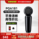 SHURE 舒爾PGA81 PGA181 SM137 SM81小振膜電容樂(lè )器麥克風(fēng)舞臺樂(lè )隊演出拾音錄音室拾音話(huà)筒套裝 PGA181-LC-CHN