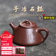周小明宜興紫砂壺原礦底槽清子冶石瓢名家大師全手工功夫茶具泡茶壺收藏 子冶石瓢 120ml