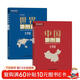 【新版大字版】中國地圖冊+世界地圖冊行政區劃交通旅游特產(chǎn)各省世界各國概況中國世界地理初中高中地理地形