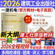 一級建造師2026教材一建教材2026復習題集建筑市政機電水利公路通信礦業(yè)民航鐵路港口航道工程管理與實(shí)務(wù)項目管理工程經(jīng)濟法規2026年中國建筑工業(yè)出版社官方正版教材新大綱自選 機電實(shí)務(wù) 教材 1本（贈
