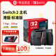 NINTENDO SWITCH任天堂switch2港版 游戲機套裝【標準版+鋼化膜】單機不含游戲體感2代游戲掌機 年貨節年會(huì )獎品