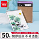 齊心(Comix)A4/50張馬克筆專(zhuān)用本 硬殼雙線(xiàn)圈120G圖畫(huà)本美術(shù)本手繪本兒童繪畫(huà)本畫(huà)畫(huà)生日禮物 CPCX0193