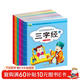 晨風(fēng)童書(shū) 幼兒國學(xué)經(jīng)典規范啟蒙讀本三字經(jīng)千字文弟子規成語(yǔ)接龍增廣賢文幼兒園學(xué)前教育（套裝全12冊）