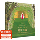【官方直營(yíng)】秘密花園  被所有兒童書(shū)單推薦！一字未刪非改編、全彩精裝珍藏版！附贈音頻選段 講述美好心靈與大自然魔法的經(jīng)典童話(huà)，被BBC評為“英國國民摯愛(ài)小說(shuō)”，英美家庭陶冶子女情操必備讀物 果麥出品