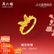周六福（ZLF）新年禮物黃金戒指女5G足金閃砂蝶花傳情浪漫指環(huán)公主嫁期 計價(jià) 11號-3.07g