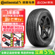 德國馬牌（Continental）【包安裝】馬牌輪胎ProContact TX 系列 靜音舒適操控 225/60R18 100H 自由光/風(fēng)神/星途