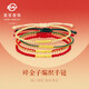 菜百首飾 黃金手鏈 古法碎金子編織繩手鏈情侶紅色 計價(jià) 約0.75克