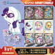 卡游（Kayou）小馬寶莉卡片趣影包第6彈小卡公主女孩玩具小馬寶莉周邊卡包禮物 【第6彈】趣影包1整盒