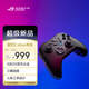 ROG雷切2 Xbox 無(wú)線(xiàn)游戲手柄 2.4G無(wú)線(xiàn)/有線(xiàn)連接X(jué)box 主機 兼容PC/ROG掌機 人體工學(xué)設計 雙模扳機