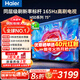 海爾（Haier）電視85/75/65/55英寸國家補貼智能高清4K電視機144HZ彩電超薄護眼以舊換新一級能效 75英寸 26年重磅新品 165Hz高刷 8核CPU 咨詢(xún)客服享優(yōu)惠