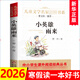 【自選】愛(ài)的教育小英雄雨來(lái)童年書(shū)全套3冊高爾基正版六年級課外書(shū)閱讀書(shū)目原著(zhù)小學(xué)生6年級閱讀書(shū)籍名著(zhù)上冊 小英雄雨來(lái)