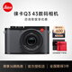 徠卡（Leica）【36期免息】Q3 43相機全畫(huà)幅微單 萊卡Q3 43數碼相機 6000萬(wàn)像素 8K視頻錄制 【36期免息】徠卡Q3 43黑色