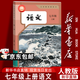【新華書(shū)店正版】 適用2026新版人教版初中7七年級上冊語(yǔ)文書(shū)人教版部編版 初中初一1上冊語(yǔ)文書(shū) 7年級上冊語(yǔ)文書(shū)課本教材教科書(shū) 人民教育出版社 七年級上冊語(yǔ)文