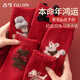 古今（GUJIN）馬年本命年紅襪子女秋冬中筒襪卡通可愛(ài)無(wú)骨防臭情侶新年襪堆堆襪