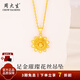 周大生黃金吊墜足金璀璨花絲太陽(yáng)花吊墜項鏈送女友老婆新年禮物女 吊墜金重約2.62g（贈金色銀鏈）
