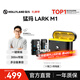 猛瑪LARK M1無(wú)線(xiàn)領(lǐng)夾麥克風(fēng)一拖二猛犸MOMA領(lǐng)夾式降噪麥克風(fēng)戶(hù)外采訪(fǎng)直播錄音手機單反收音麥話(huà)筒 LARK M1一拖二+無(wú)線(xiàn)充電盒