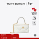 Tory Burch 湯麗柏琦【季末禮遇】 KIRA 菱格紋迷你化妝盒子包TB 164986 白色 102 OS