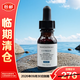 修麗可CE修護精華15ml 抗氧抗皺早C 生日七夕禮物送女友【臨期清倉】