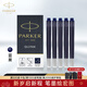 派克（PARKER）鋼筆標準墨水芯 派克墨水筆非碳素墨水芯一次性使用便捷 小墨囊盒裝 藍黑-墨水芯5支裝