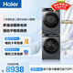 海爾（Haier）年度機皇 云溪4.0滾筒洗烘套裝10KG 洗衣機+雙擎熱泵烘干機 家電補貼自營(yíng) 583+583（73K相似款）